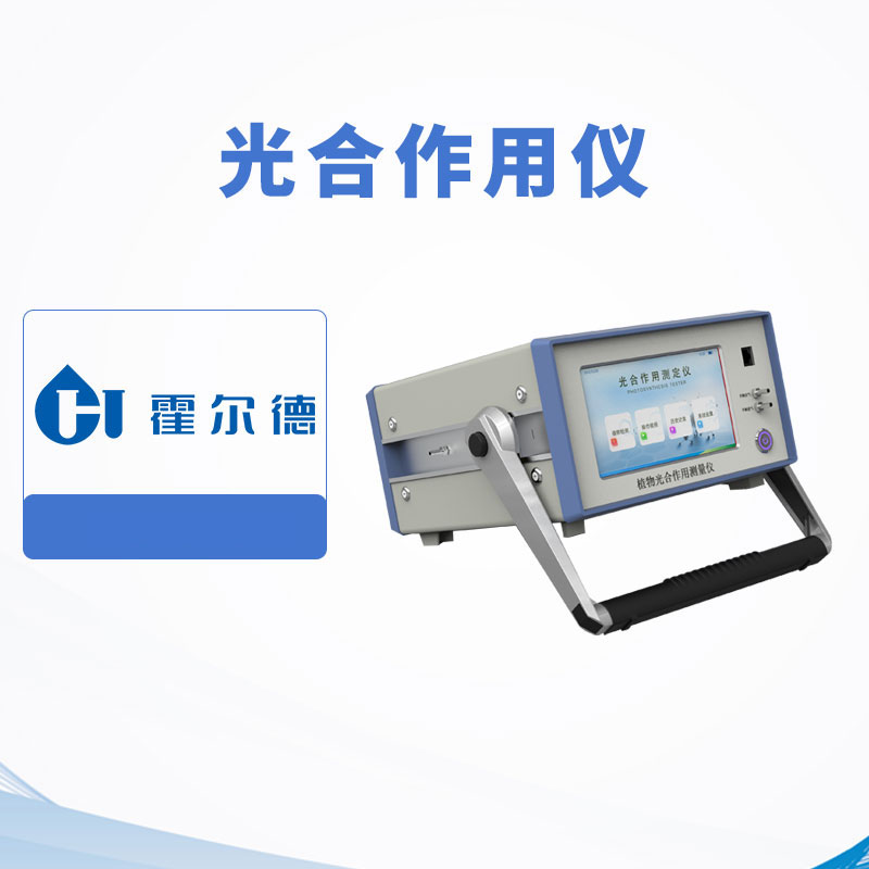 光合作用儀